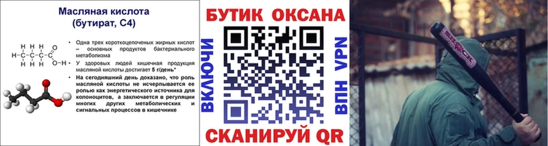 Бутират бутик  дарнет шоп  блэк спрут tor  Кондопога 